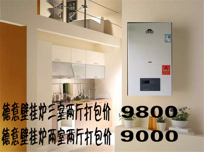 壁掛爐采暖三室兩廳全包價