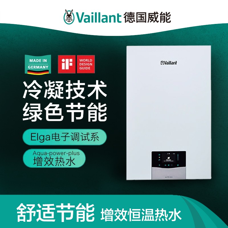威能新款進口冷凝爐