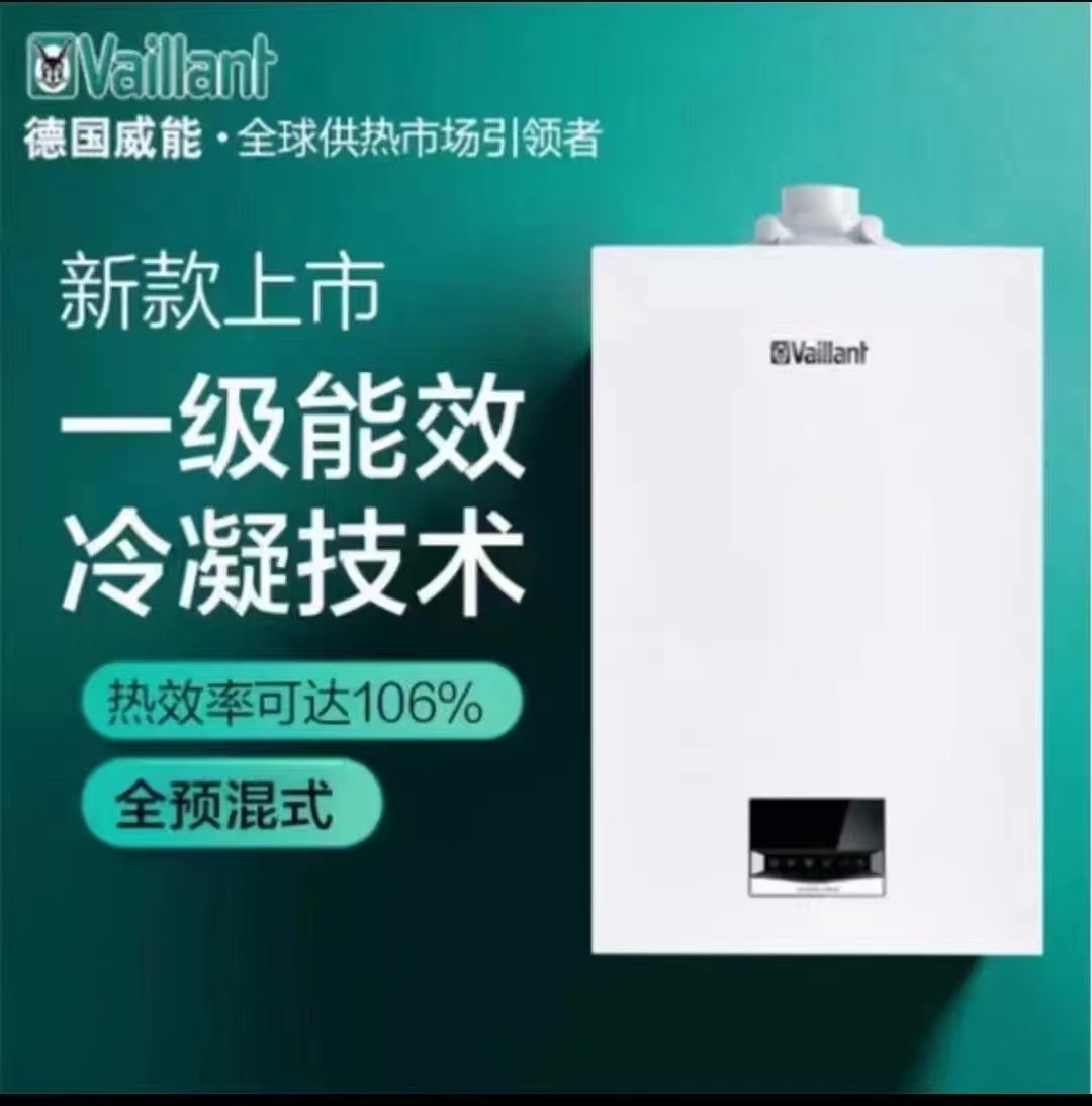 威能新款小冷凝